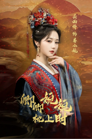 卿卿婉婉枕上时(69集)