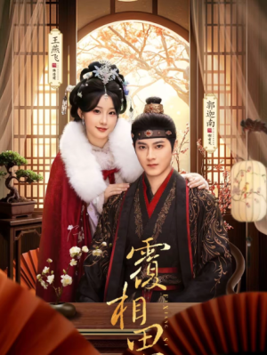 覆相思（83集）