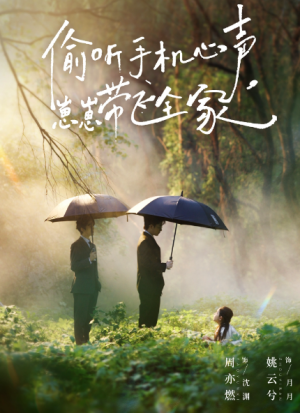 偷听手机心声，崽崽带飞全家（63集）