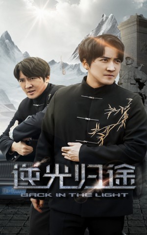 逆光归途（35集）