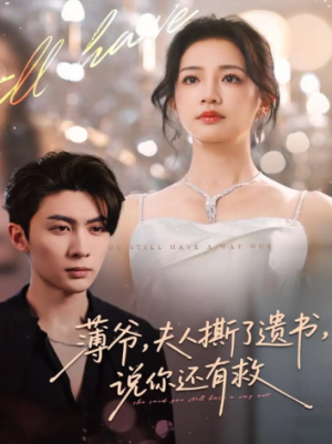 薄爷，夫人撕了遗书，说你还有救（86集）