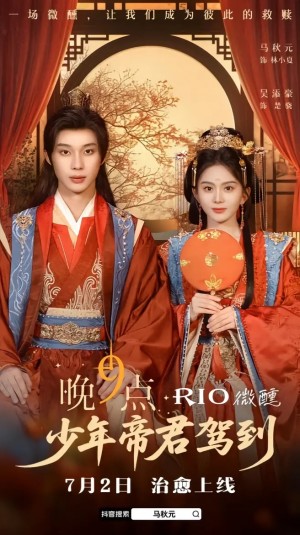 少年帝君驾到(6集全)