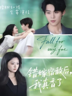 错嫁宿敌后，我真香了（73集）