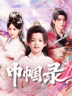 巾帼录(80集)