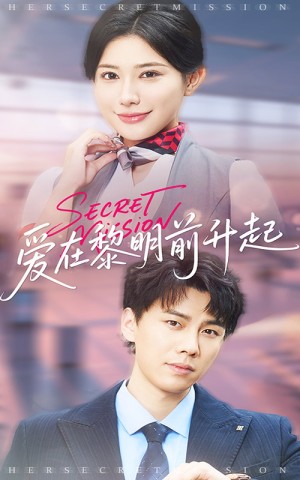 爱在黎明前升起（云端秘码）（68集）