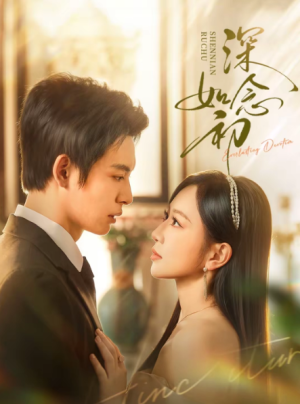 深念如初（83集）