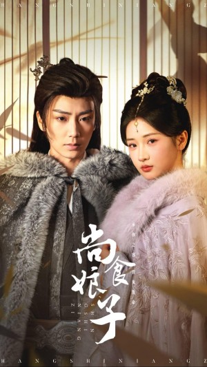 尚食娘子（48集）