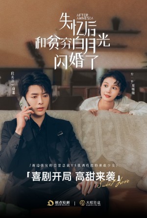 失忆后和贫穷白月光闪婚了（73集）