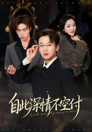 自此深情不空付（40集）