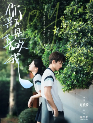 你是不是喜欢我(68集)