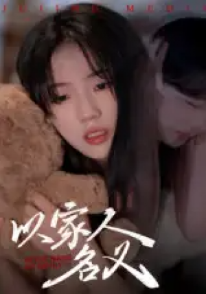 以家人的名义（35集）