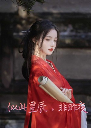 似此星辰非昨夜（似此星辰非昨夜）我的夫君来自现代（智驭权谋将军的童养夫）（81集）