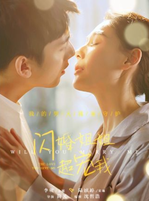 闪婚姐姐超宠我（69集）