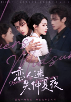恋人迷失仲夏夜（73集）