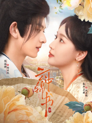 云中锦书(80集)