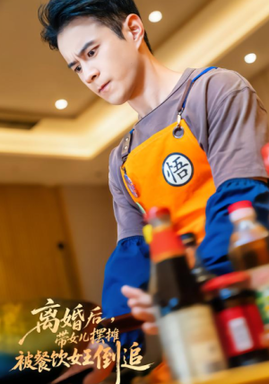 离婚后带女儿摆地摊被餐饮女王倒追&离婚后带女儿摆摊被餐饮女王倒追（82集）