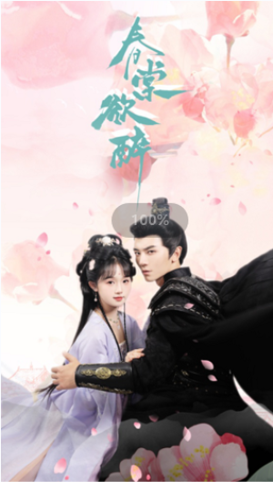 《春棠欲醉》（77集）