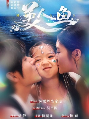 美人鱼(30集)