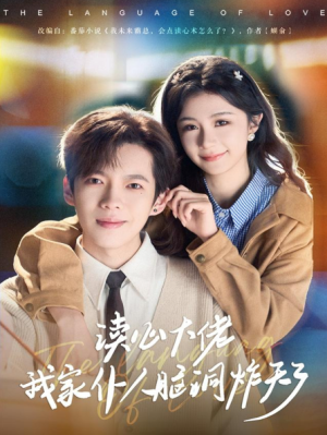 读心大佬我家仆人脑洞炸天了（70集）