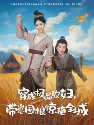 穿成极品农妇带崽囤粮惊艳全城(82集)