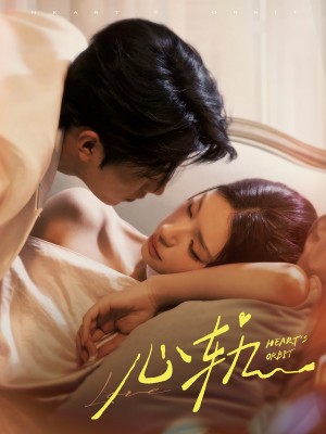 心轨(72集)