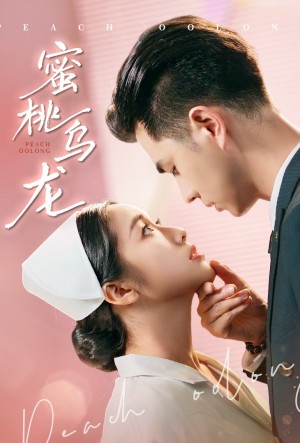 蜜桃乌龙(60集)