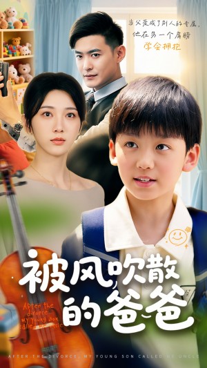 养育19年女儿将我送上热搜（54集）