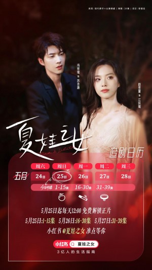 夏娃之女（39集）