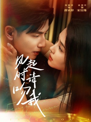 风起时请吻我（72集）
