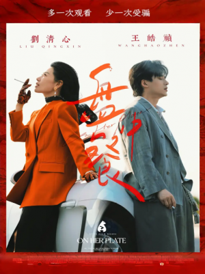 盘中餐(58集)