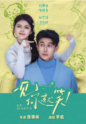  一见你就笑（69集）