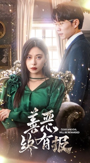 新版：善恶终有报（35集）