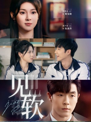 见软（91集）
