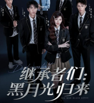 继承者们黑月光归来（75集）