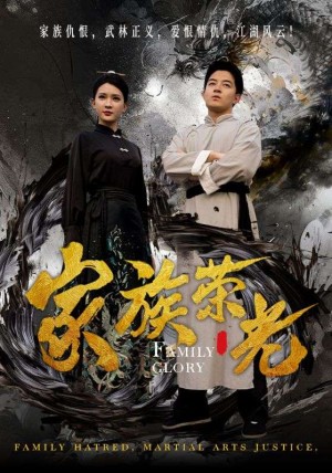 家族荣光（72集）