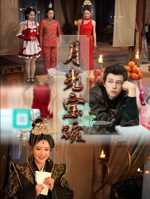 月光宝碗（61集）