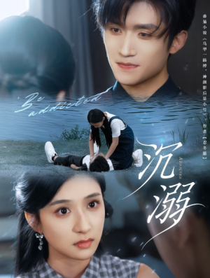 沉溺（70集）