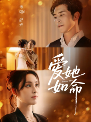 爱她如命 未删减版(70集)