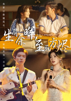 生有余晖至死方烬(生有余晖,至死方烬)(50集)