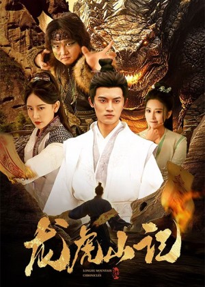 龙虎山记（36集）