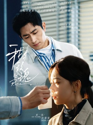 我与玫瑰（72集）