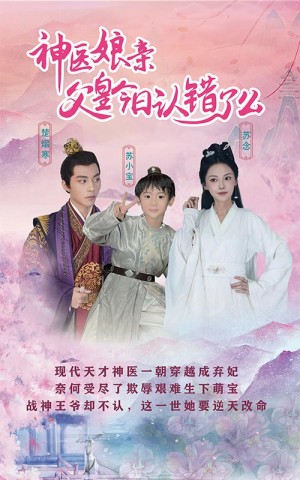 仙灵医草香（神医娘亲父王今日认错了么）神医娘亲：父王今日认错了么（101集）