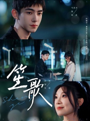 笙歌（73集）