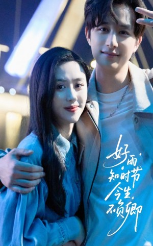 好雨知时节今生不负卿（61集）