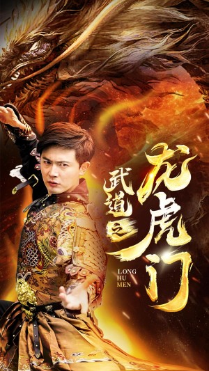 武道之龙虎门（73集）