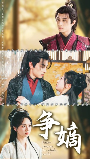 争嫡（67集）
