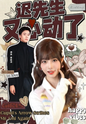 迟先生又心动了（80集）