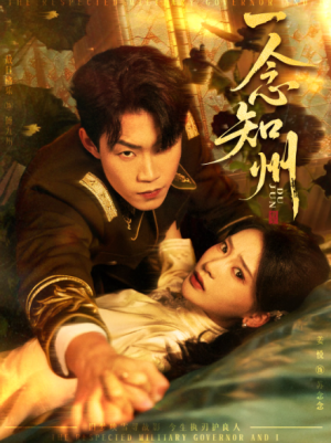 一念知州＆硝吻（61集）