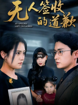 无人签收的道歉＆如果时光能重来（55集）